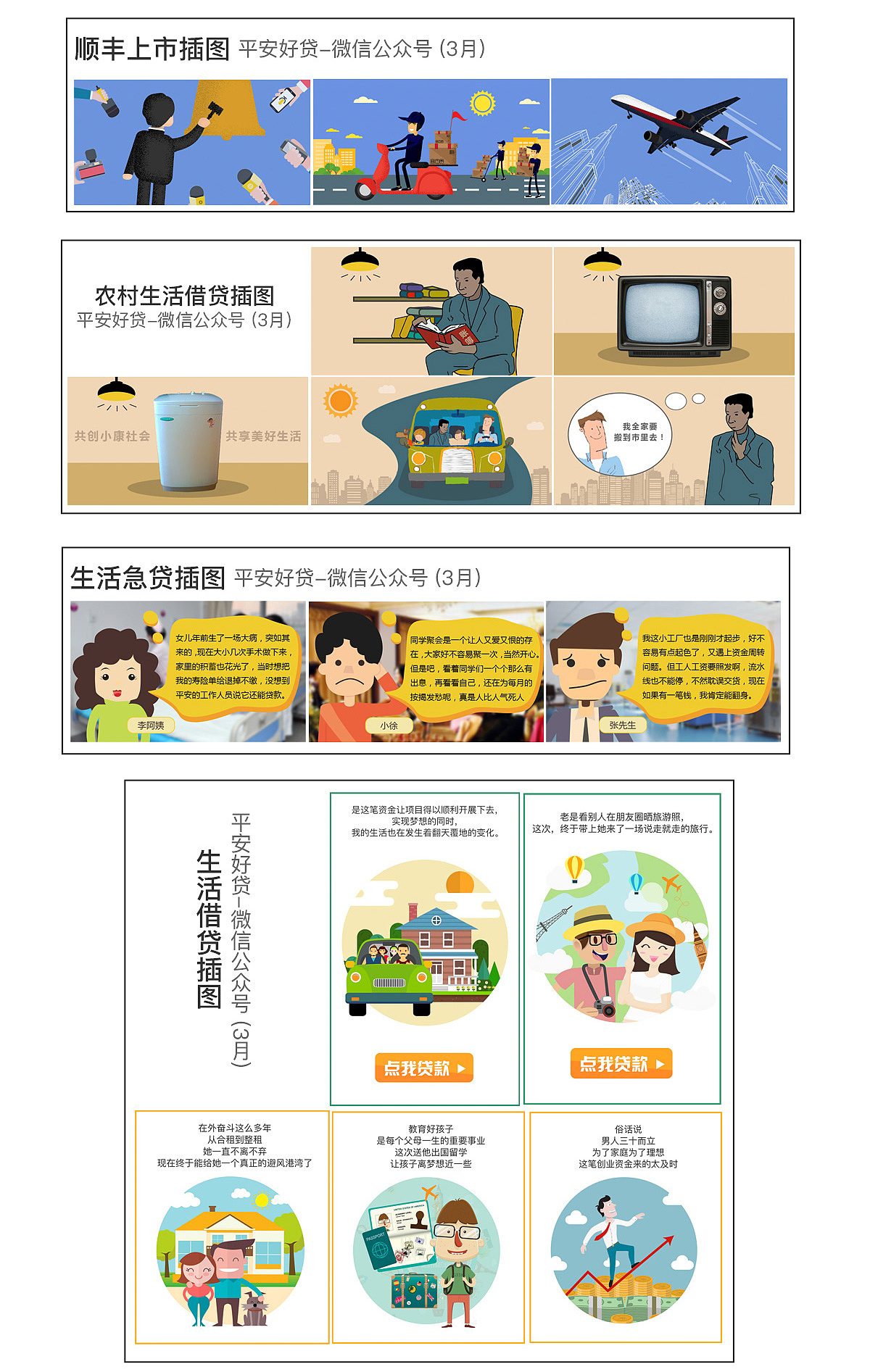 【平安好贷】金融公众号-插图2017.3（图ZNzUzMjcwMjQ=） - 商业插画 - 站酷设计师sjzhuyaoyao原创素材 - 站酷ZCOOL