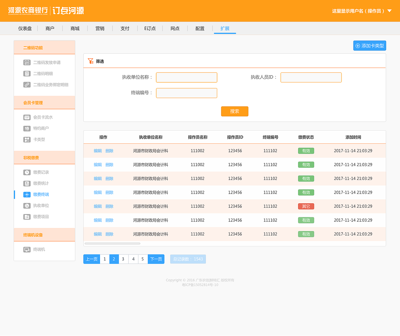 「web」河源农商行后台管理系统（图ZMTQwOTQyODQ4） - 企业官网 - 站酷设计师毛豆先森原创素材 - 站酷ZCOOL