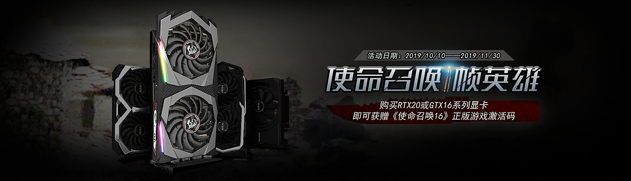 微星显卡活动banner