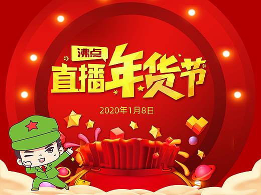 沸点直播年货节logo