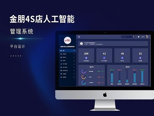金朋4s店人工智能管理系统界面设计