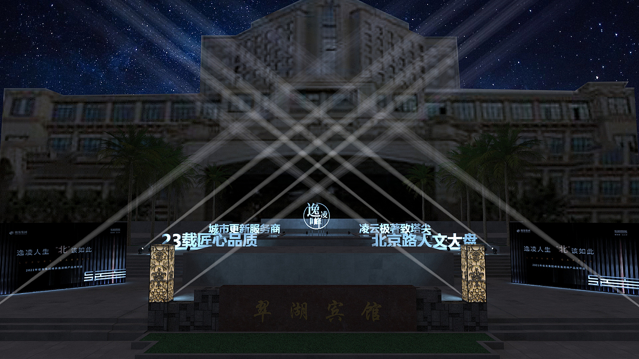 俊发逸凌峰发布会,翠宾内外场