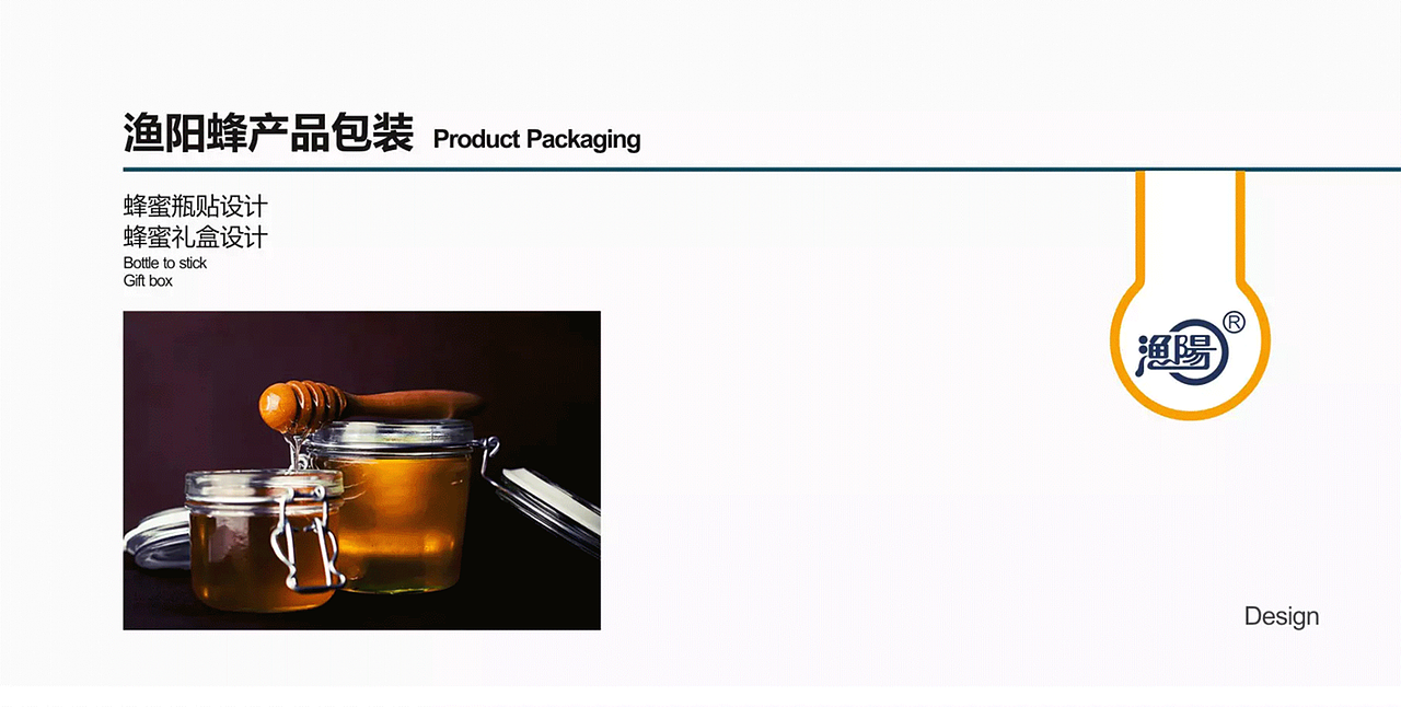 渔阳蜂蜜产品 包装设计（图ZODU0OTUzMzY=） - 包装 - 站酷设计师昊翔品牌设计原创素材 - 站酷ZCOOL