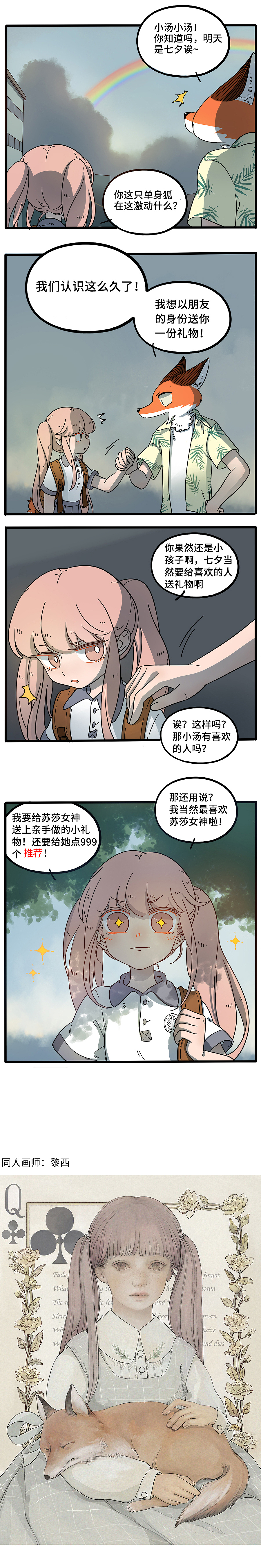 废柴狐阿桔part62（图ZOTMwNzY2NDA=） - 中/长篇漫画 - 站酷设计师森雨漫原创素材 - 站酷ZCOOL