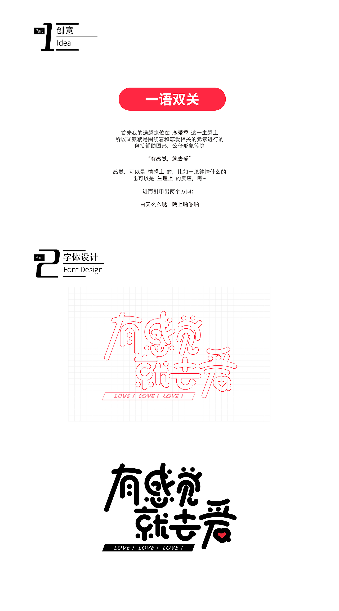 【有感觉，就去爱】 杰士邦包装设计（图ZNTI2Nzc4MDA=） - 品牌 - 站酷设计师孙六儿原创素材 - 站酷ZCOOL