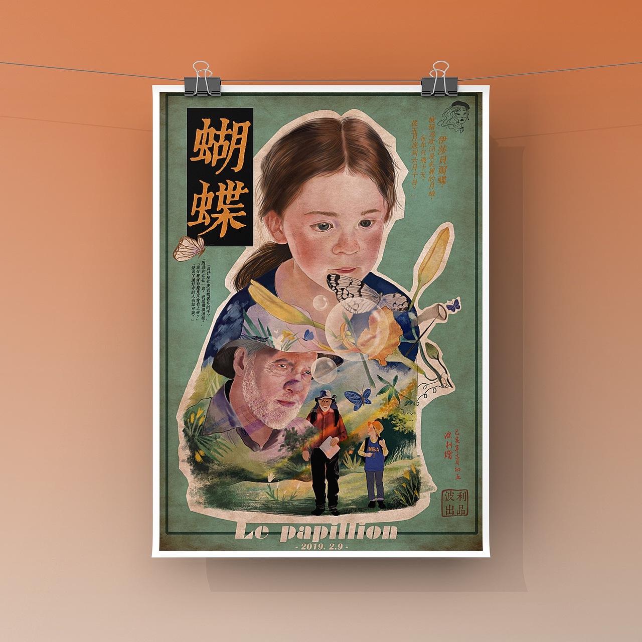 lepapillion蝴蝶复古电影海报