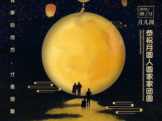 中秋快乐 中秋海报两幅（个人主页-ZMzkxMzI3NDQ=） - 海报 - 站酷设计师xuebing233原创素材 - 站酷ZCOOL