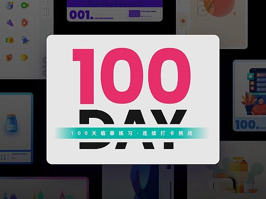 100DAY