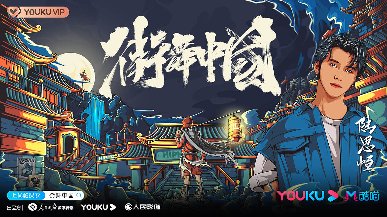 SmokeCool X 街舞中国 X 插画海报（图ZMjM1MDMwOTky） - 海报 - 站酷设计师金金不会肥原创素材 - 站酷ZCOOL