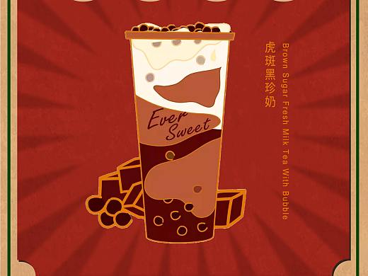 奶茶活动海报