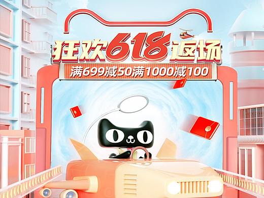 天猫618活动页面