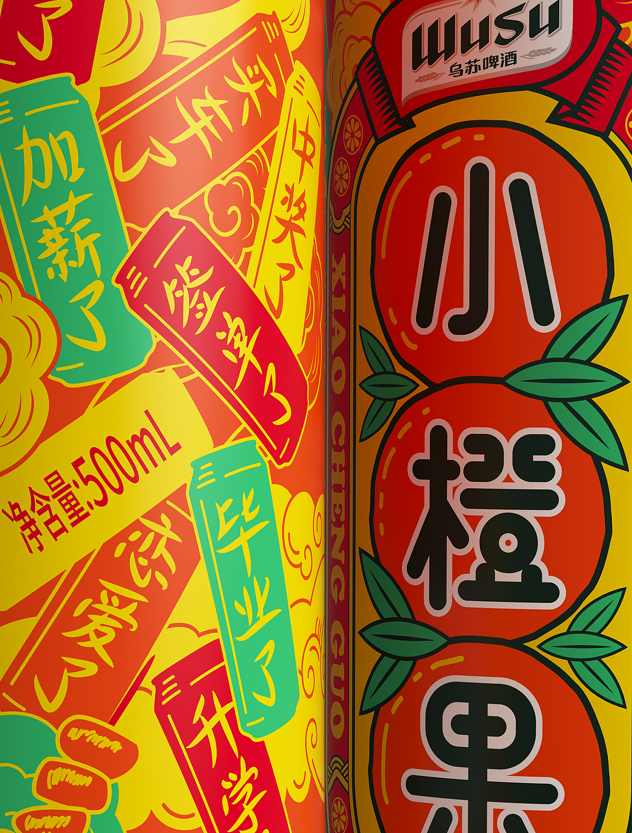 博创／乌苏啤酒小橙果包装（图ZMjY3ODk5Nzg4） - 包装 - 站酷设计师博创设计原创素材 - 站酷ZCOOL