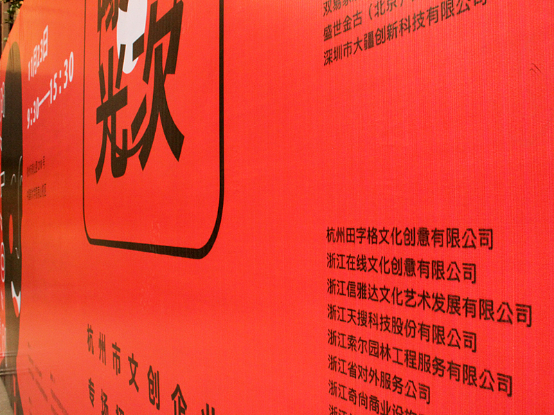 杭州市文创企业招聘会暨中国美术学院2013冬季招聘会（图ZMTI2NzU2ODA=） - 海报 - 站酷设计师proudesign原创素材 - 站酷ZCOOL