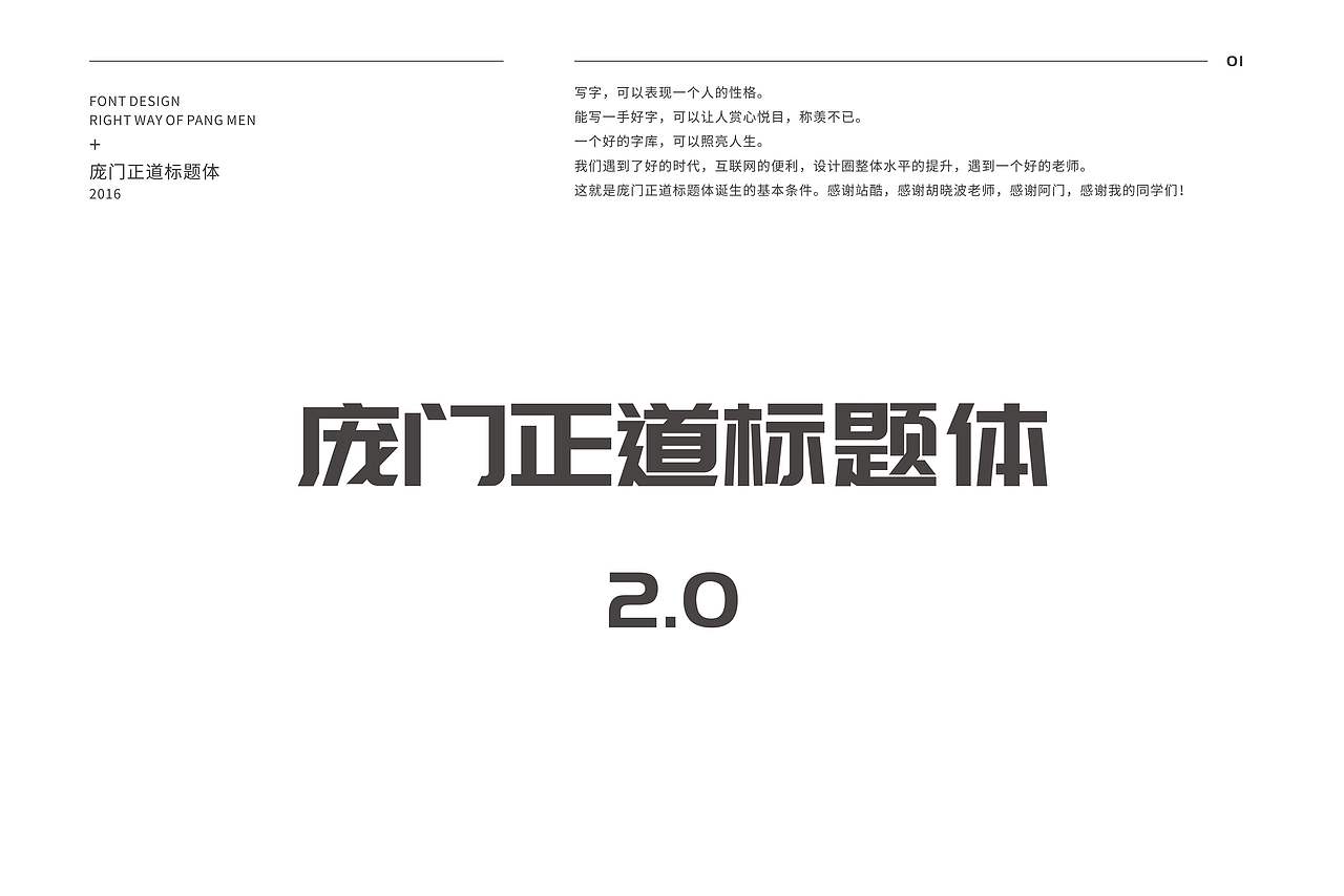 当 庞门正道标题体2.0遇到心如仓井空如镜（图ZNzEzMzE1NzI=） - 字体/字形 - 站酷设计师周榆富原创素材 - 站酷ZCOOL