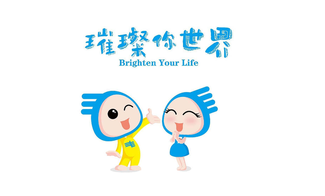 深圳供电局吉祥物（图ZODg0MTU2OTY=） - IP形象 - 站酷设计师则卷大白先生原创素材 - 站酷ZCOOL