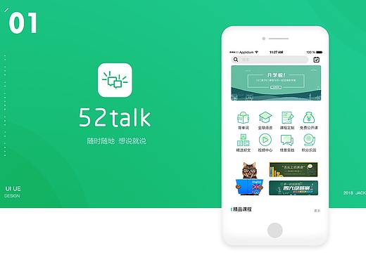 [2018]教育APP-交互/界面设计