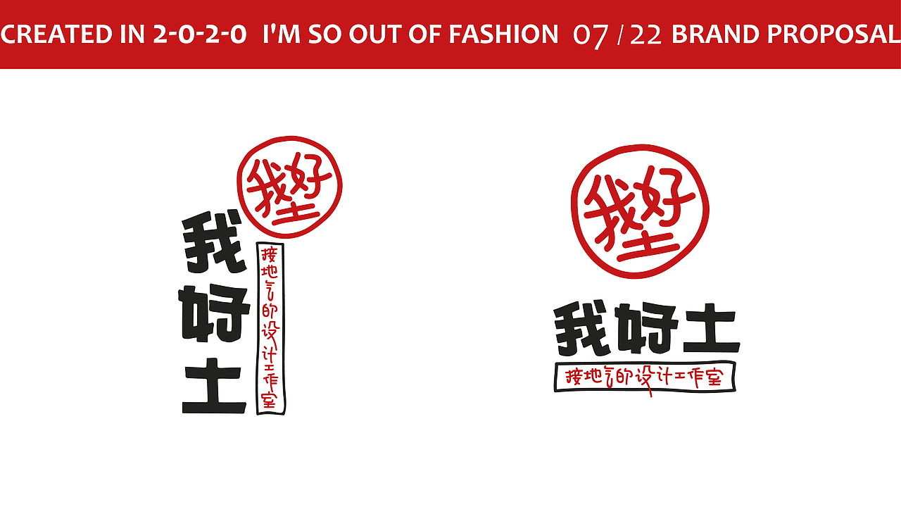 我好土設(shè)計工作室-品牌視覺形象設(shè)計（圖ZMjIxMTYzNzE2） - 品牌 - 站酷設(shè)計師清翎魚原創(chuàng)素材 - 站酷ZCOOL