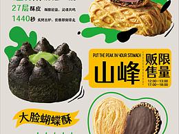 杭州店-新品活動(dòng)海報(bào)