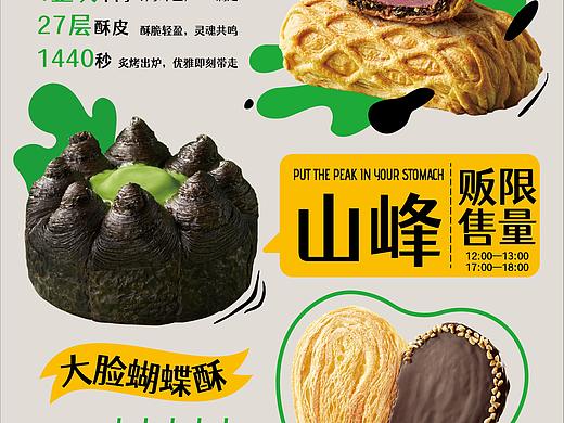 杭州店-新品活动海报