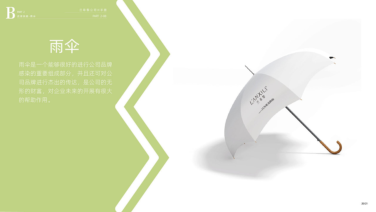 VI手冊（圖ZMjkxNzQxNTc2） - 品牌 - 站酷設計師安安6個6原創(chuàng)素材 - 站酷ZCOOL