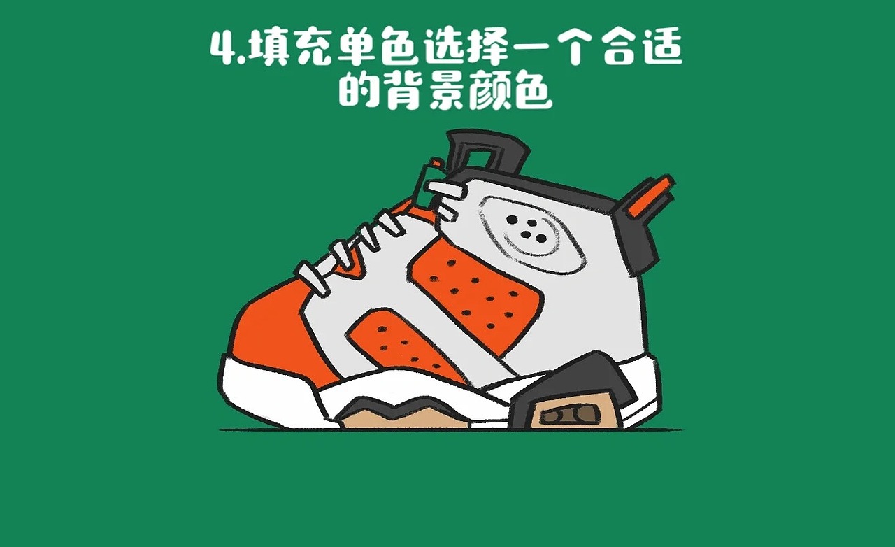 AJ6可爱球鞋绘制过程（图ZMjkzNzg3OTMy） - 创作习作 - 站酷设计师照葫芦画个瓢原创素材 - 站酷ZCOOL