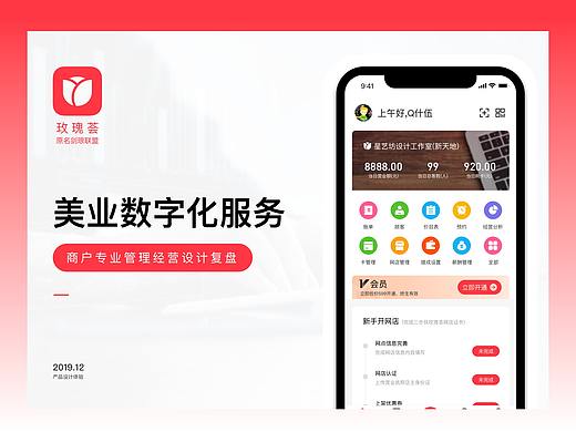 玫瑰荟_美业服务化重设计