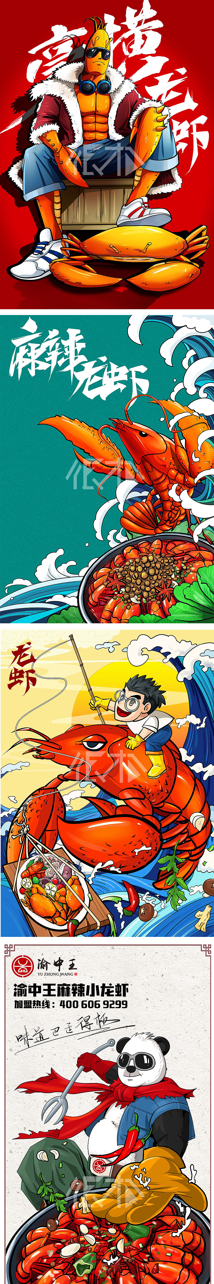 小龙虾美食插画