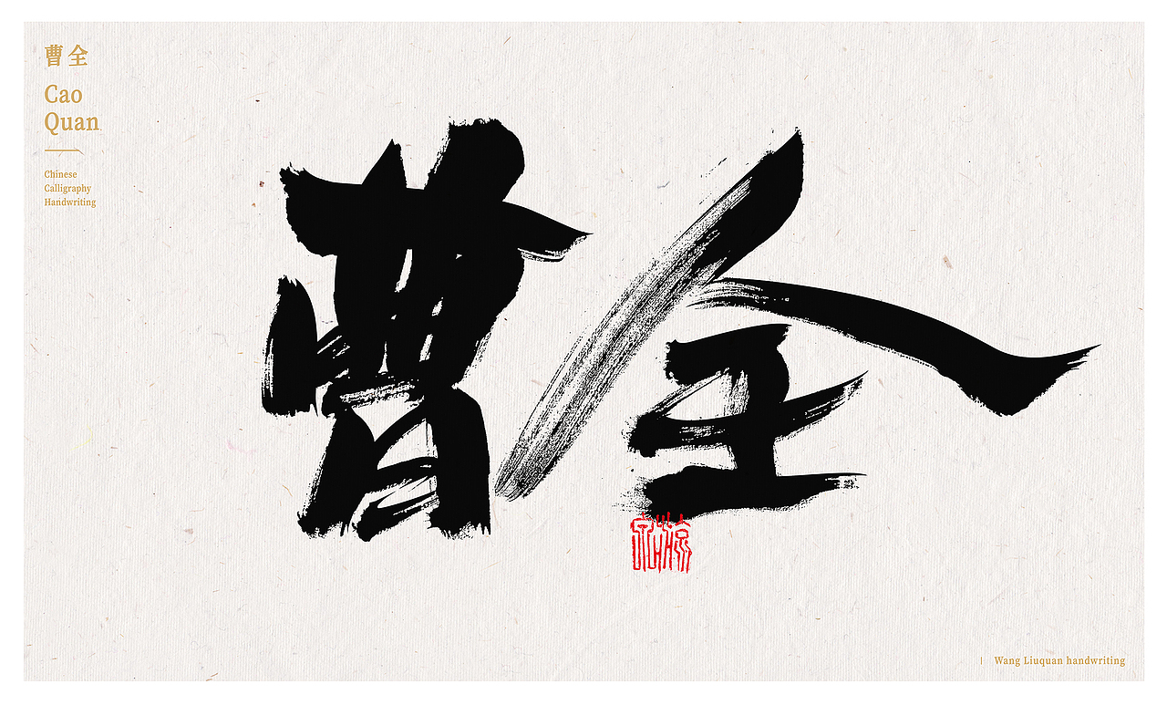 手写 | 敦煌字体 220402