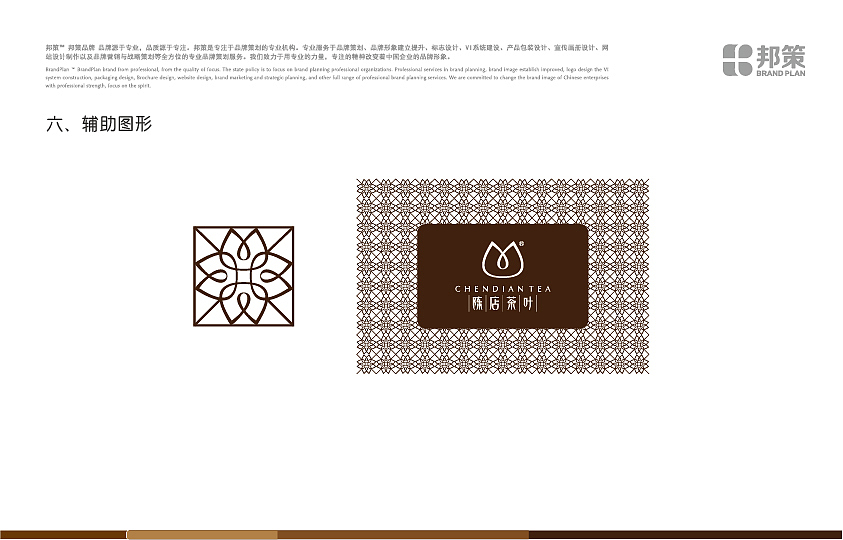 陈店茶叶品牌形象设计样稿