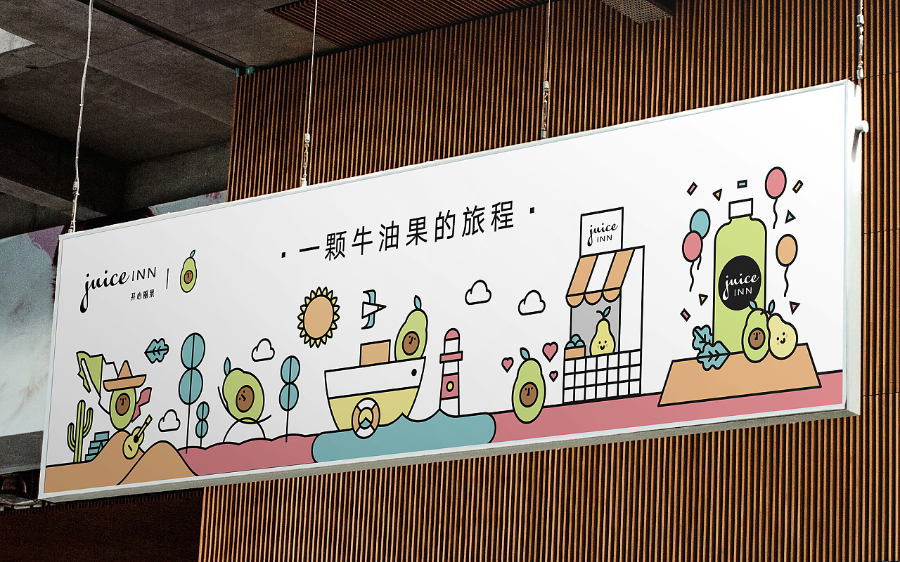 《开心丽果》招牌牛油果系列插画