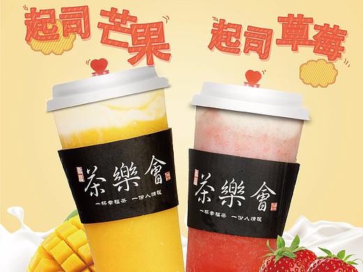 奶茶（个人主页-ZMjUyMzc2ODA=） - 海报 - 站酷设计师真心如此原创素材 - 站酷ZCOOL