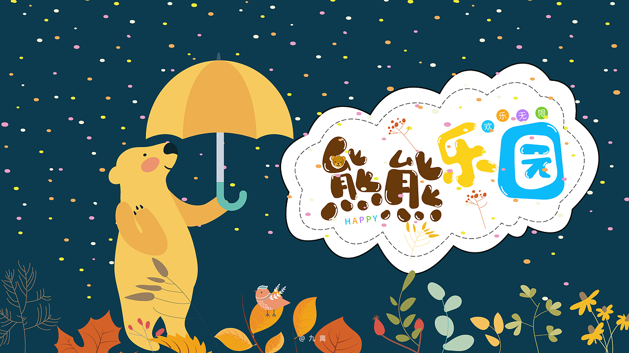 标题字-适用于儿童书籍封面,动画片