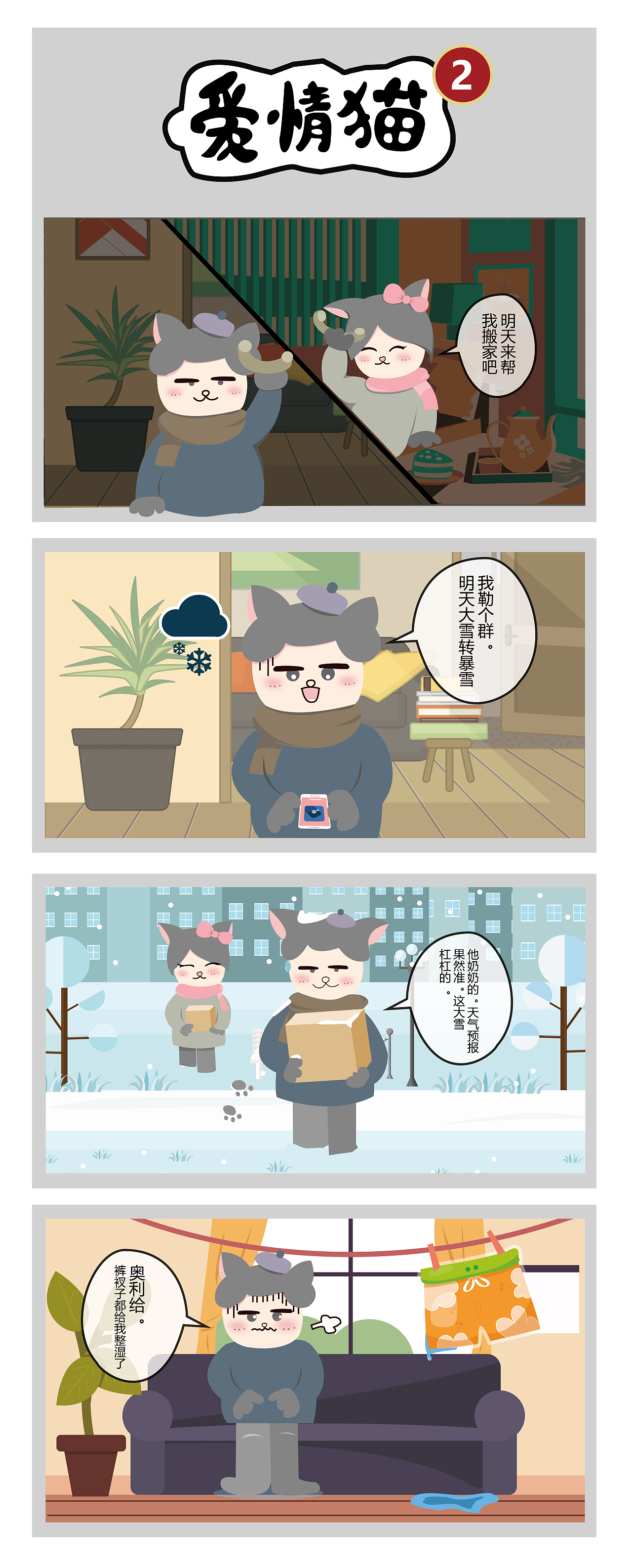 爱情猫—搬家（图ZMjA0ODM0MzQ4） - 中/长篇漫画 - 站酷设计师阿萨德15原创素材 - 站酷ZCOOL