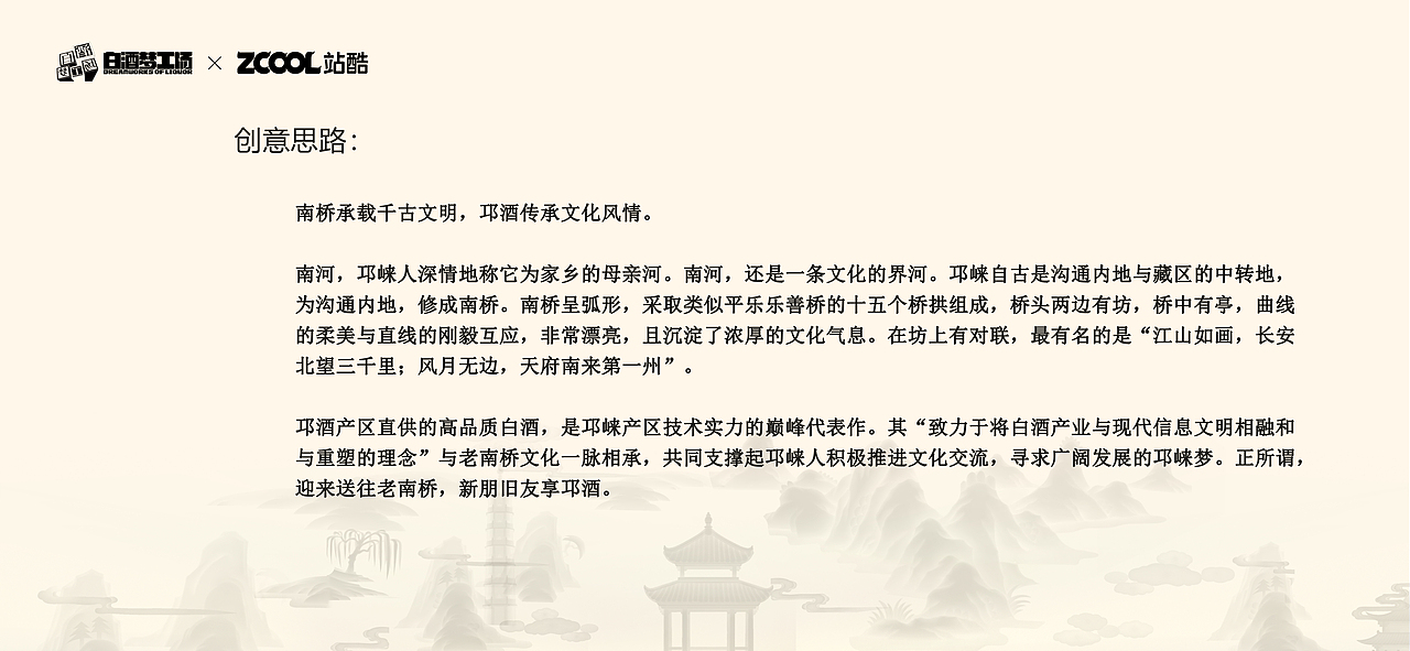 【邛酒济天下】（图ZMjczNDI2NzE2） - 生活用品 - 站酷设计师盘古创意原创素材 - 站酷ZCOOL