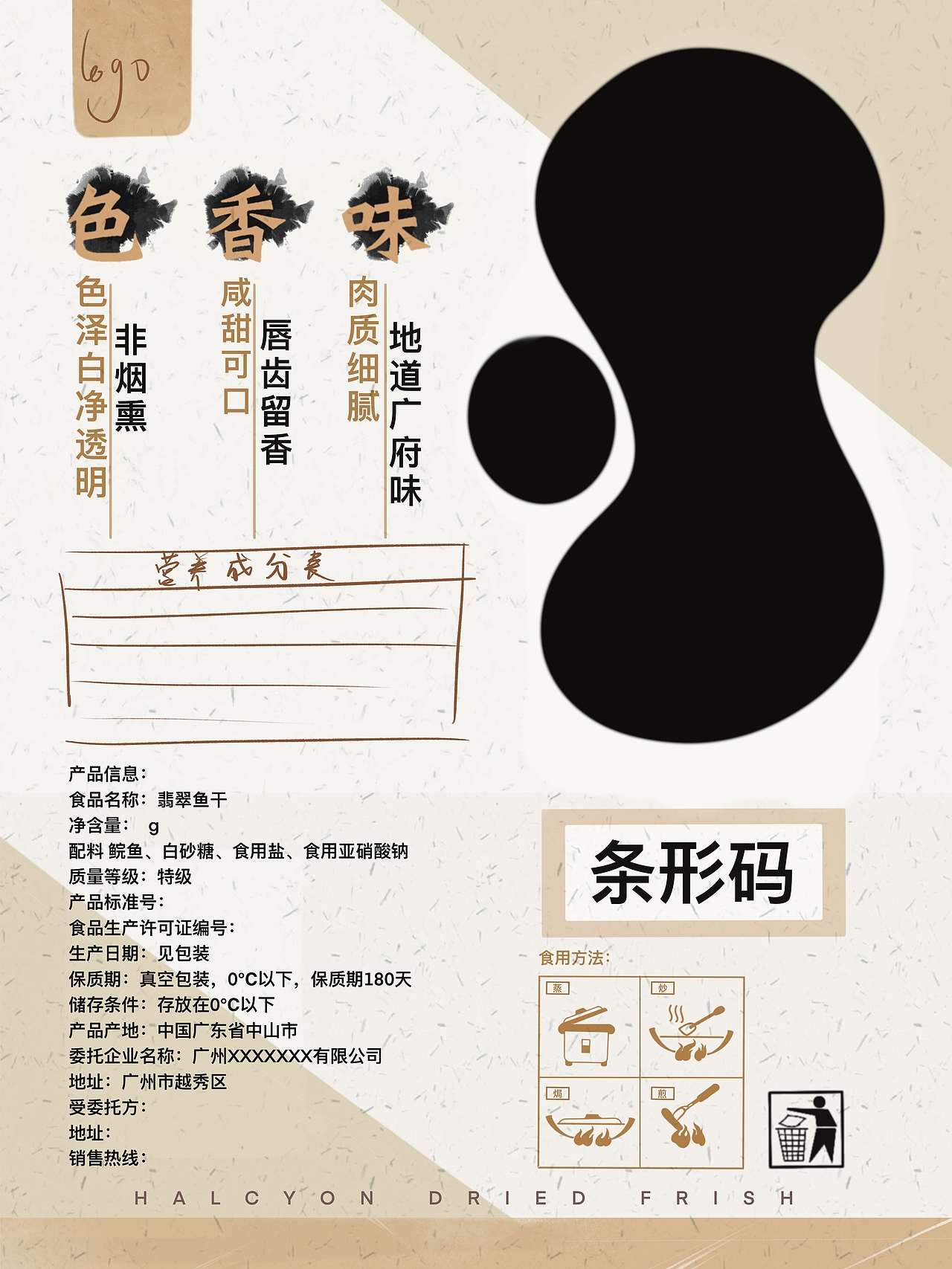 翡翠鱼干包装设计（图ZMjgwNTcwODgw） - 商业插画 - 站酷设计师栩瑞原创素材 - 站酷ZCOOL