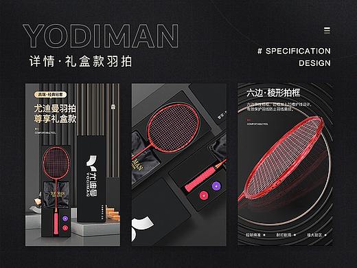 YODIMAN x 尊享礼盒款羽拍