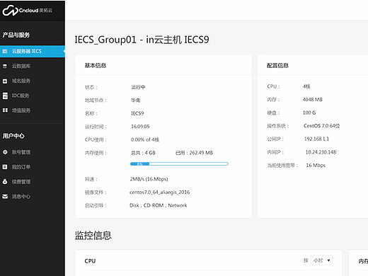 英拓云管理系统
