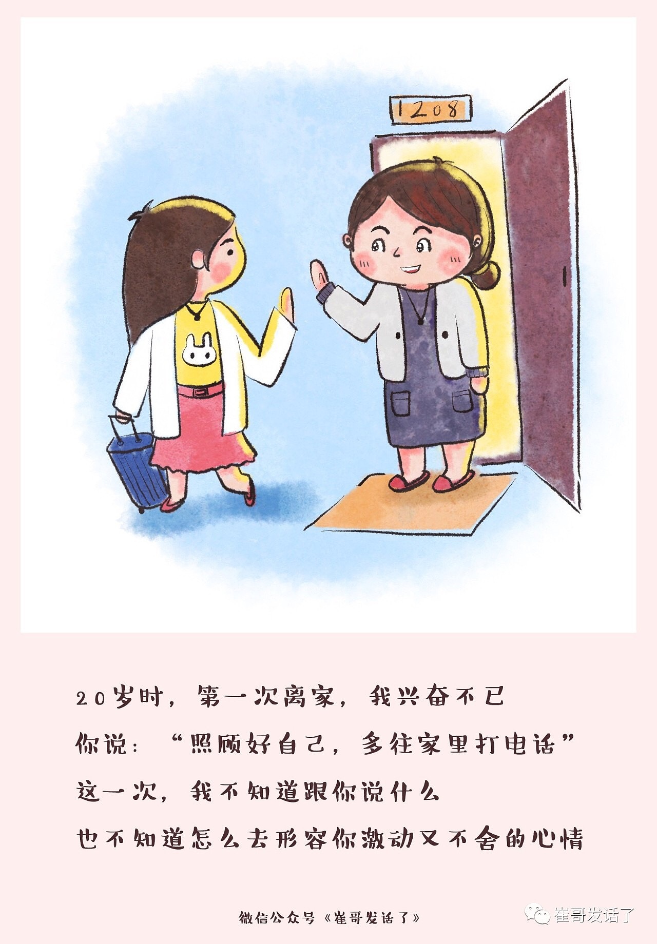 我已长大，而你依然年轻（图ZMTE0NTA1OTE2） - 商业插画 - 站酷设计师崔哥发话了原创素材 - 站酷ZCOOL
