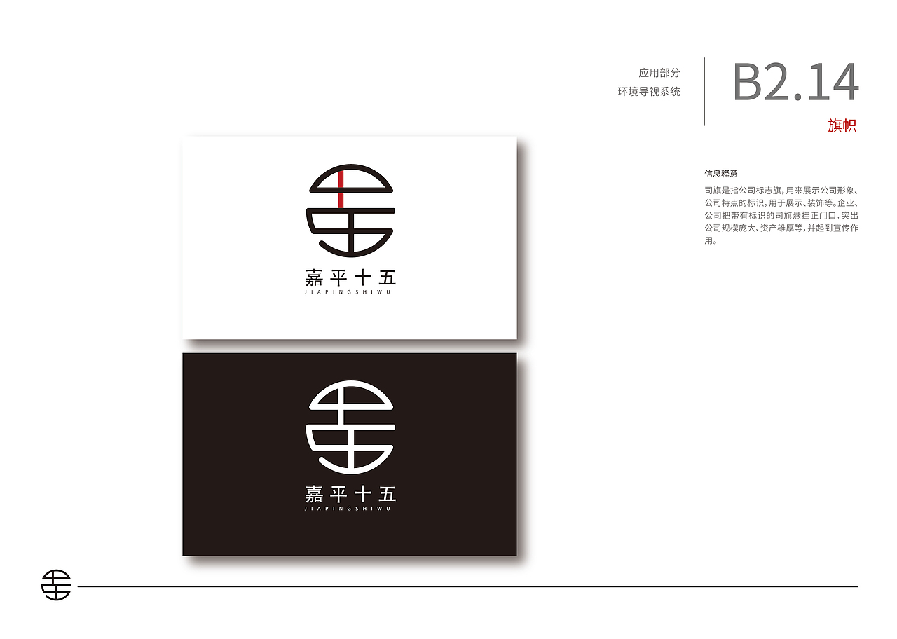 嘉平十五视觉识别系统VI手册（图ZMTg1NzY1NDY4） - 品牌 - 站酷设计师好甜一颗北冰洋原创素材 - 站酷ZCOOL
