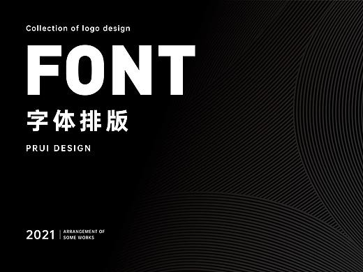 标题字体排版设计汇总