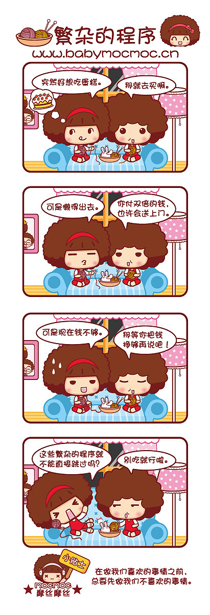 Mocmoc摩丝摩丝漫画～幸福生活（图ZNTc3MDg1Ng==） - 商业插画 - 站酷设计师碳碳原创素材 - 站酷ZCOOL