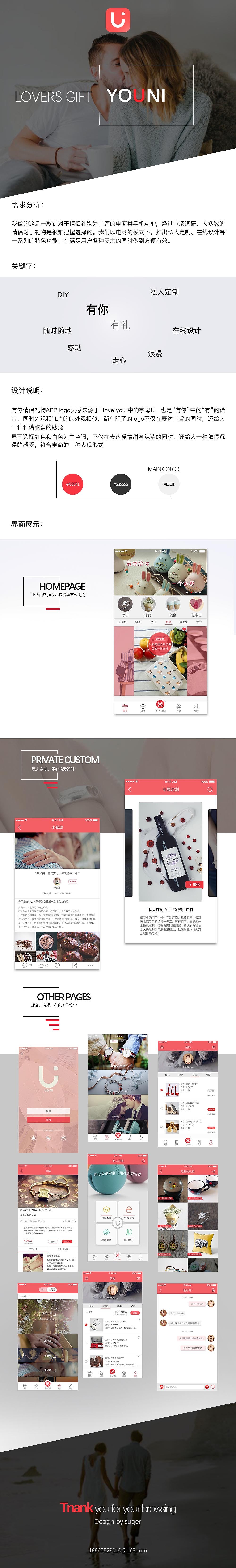 “有你”情侣礼物APP（图ZNDk1MzkyODA=） - APP界面 - 站酷设计师带着项圈的哪吒原创素材 - 站酷ZCOOL