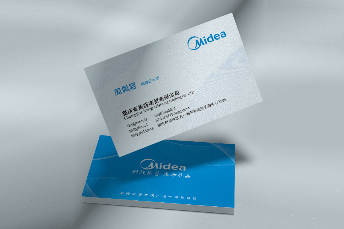 美的重庆代理商名片设计