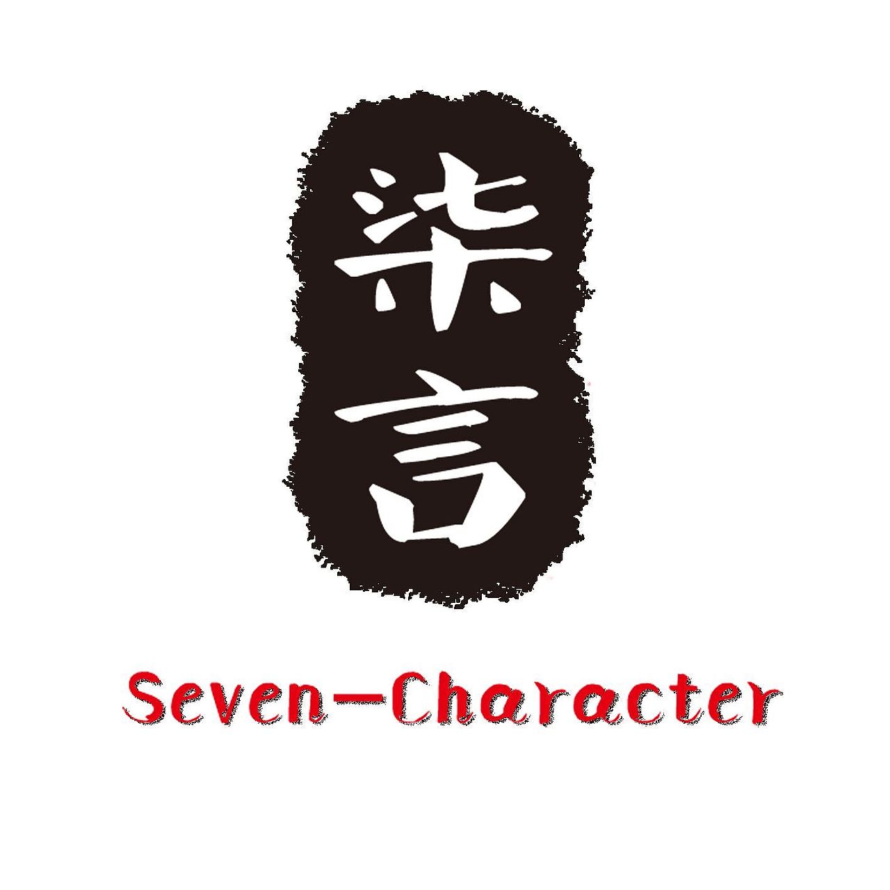 柒言时代LOGO（图ZMjY0MDkxNjQ=） - Logo - 站酷设计师艺莹原创素材 - 站酷ZCOOL