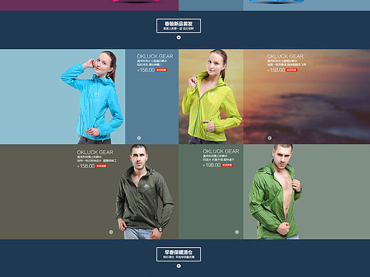 淘宝C店集市店铺首页设计 户外皮肤衣女装防晒衣专题
