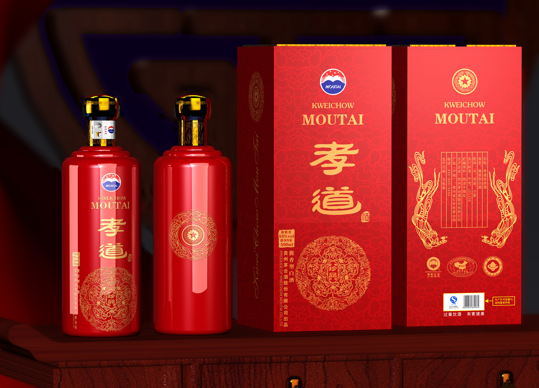 茅台-孝道《珍品》