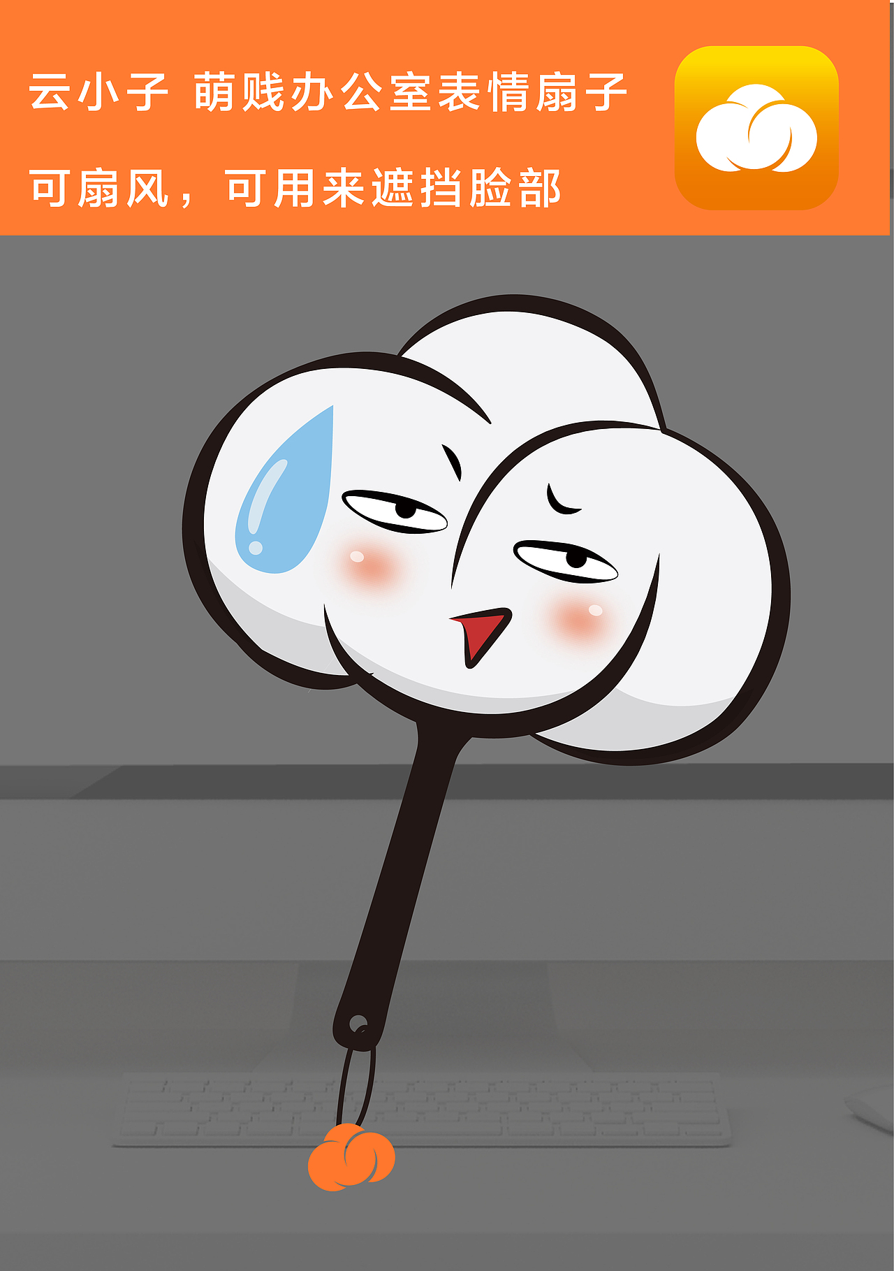 云仔抱枕设计／表情扇子设计（图ZNTg0MzE4NzI=） - 其他平面 - 站酷设计师珍珠小姐么么哒原创素材 - 站酷ZCOOL