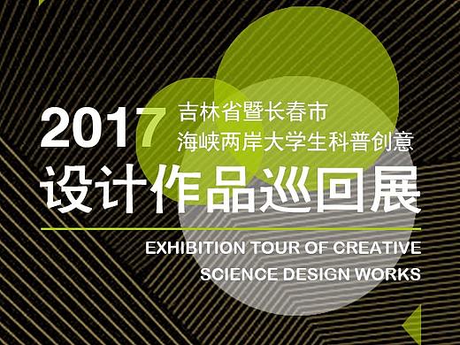 设计巡回展 h5展示