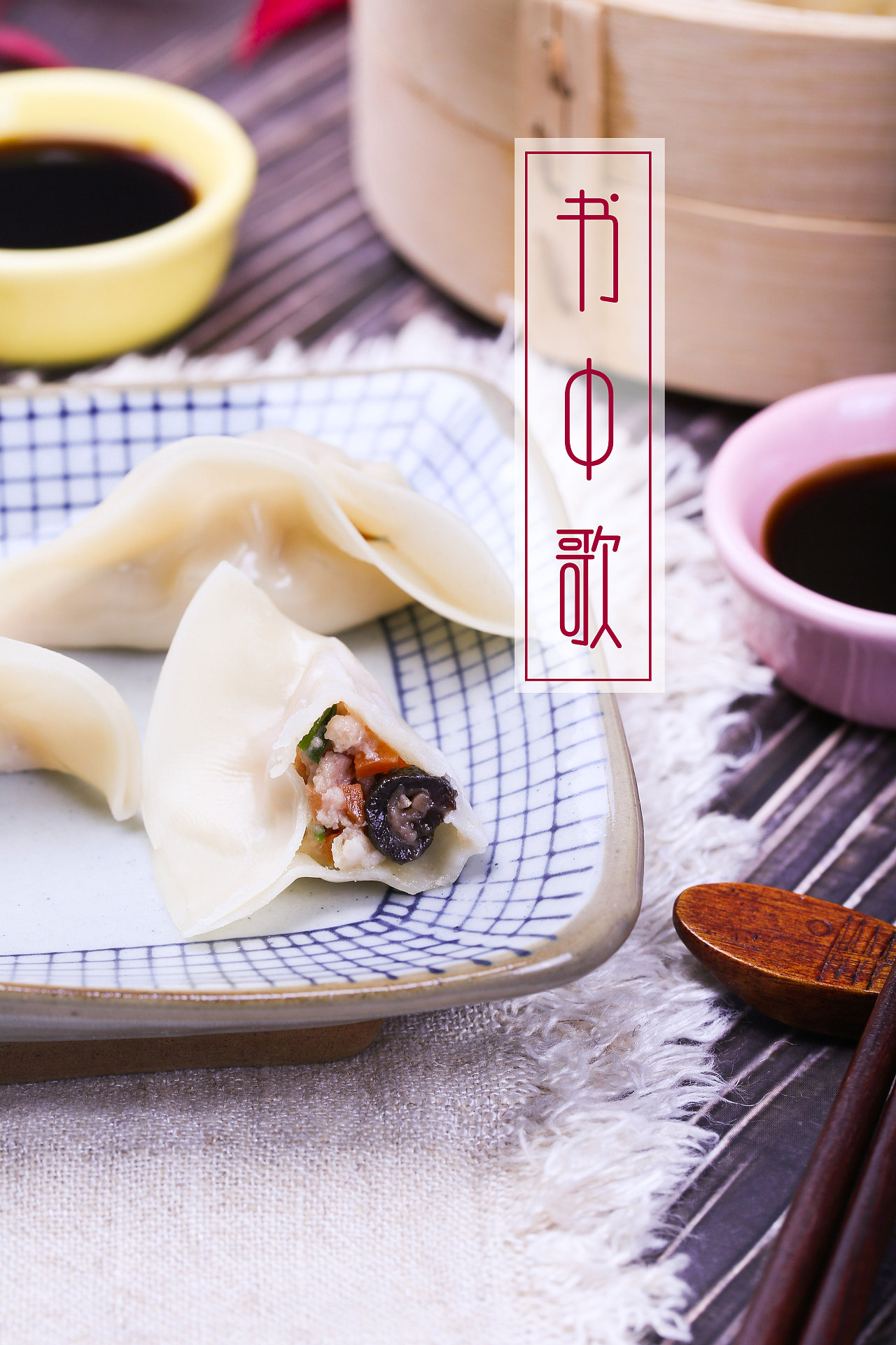 中式拍摄海参饺子|摄影|美食摄影|Teale_原创作品-站酷ZCOOL