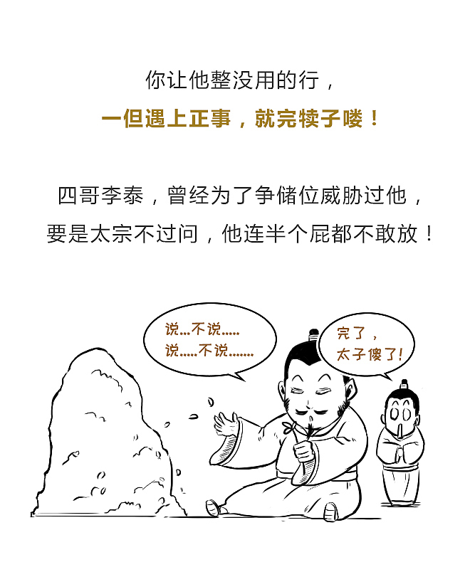 明明是大唐王者，却被当成青铜渣渣！（图ZMTQ3ODUyNzg4） - 中/长篇漫画 - 站酷设计师晶姐漫侃原创素材 - 站酷ZCOOL